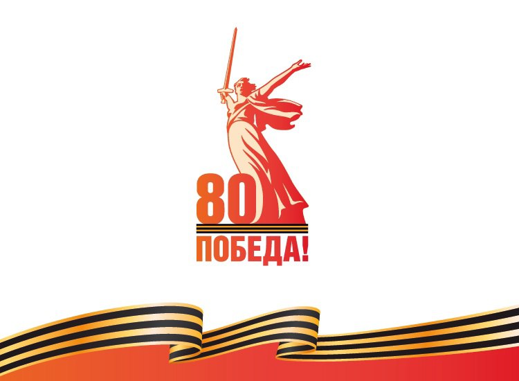 С Днём Победы!.