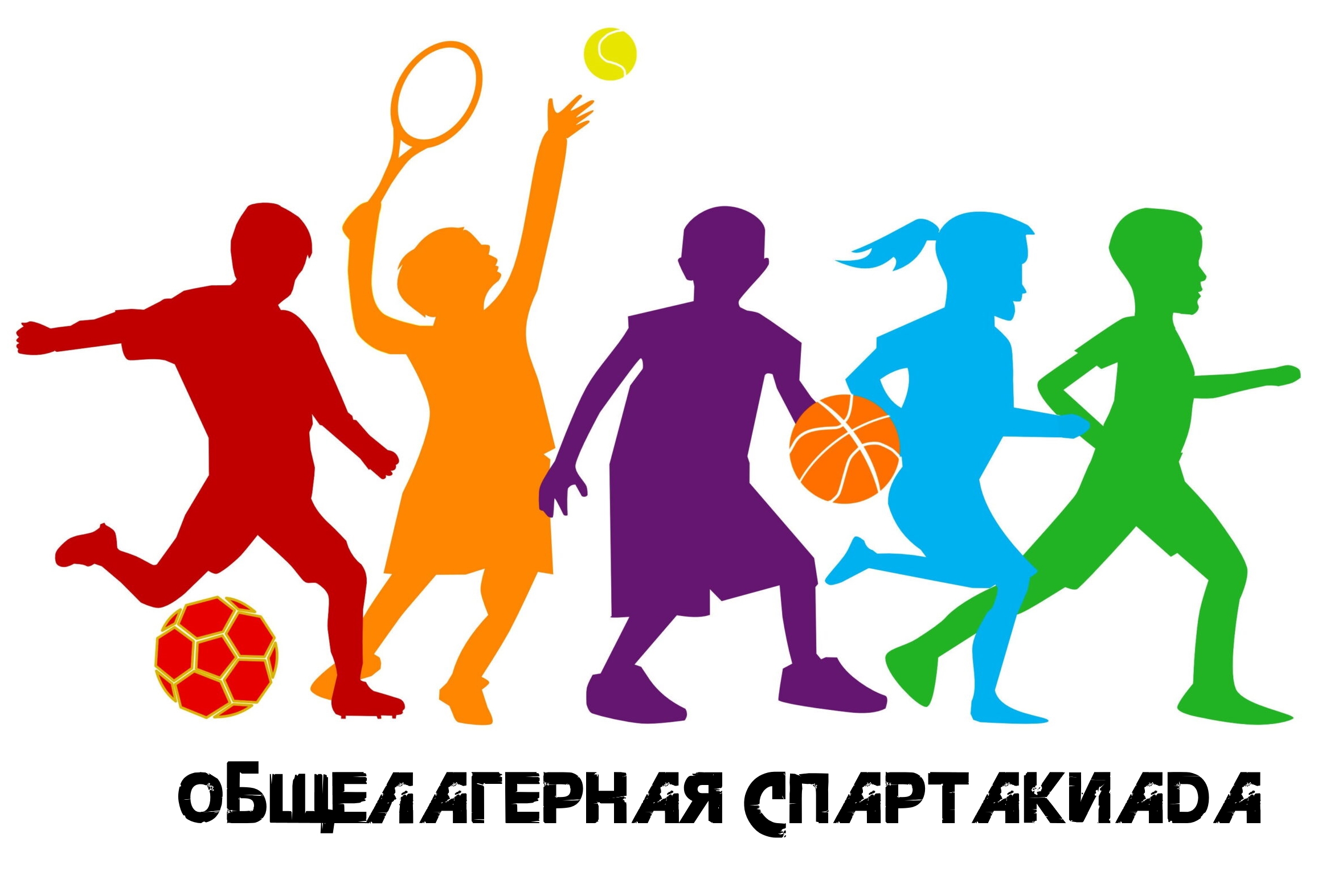 Общелагерная спартакиада.