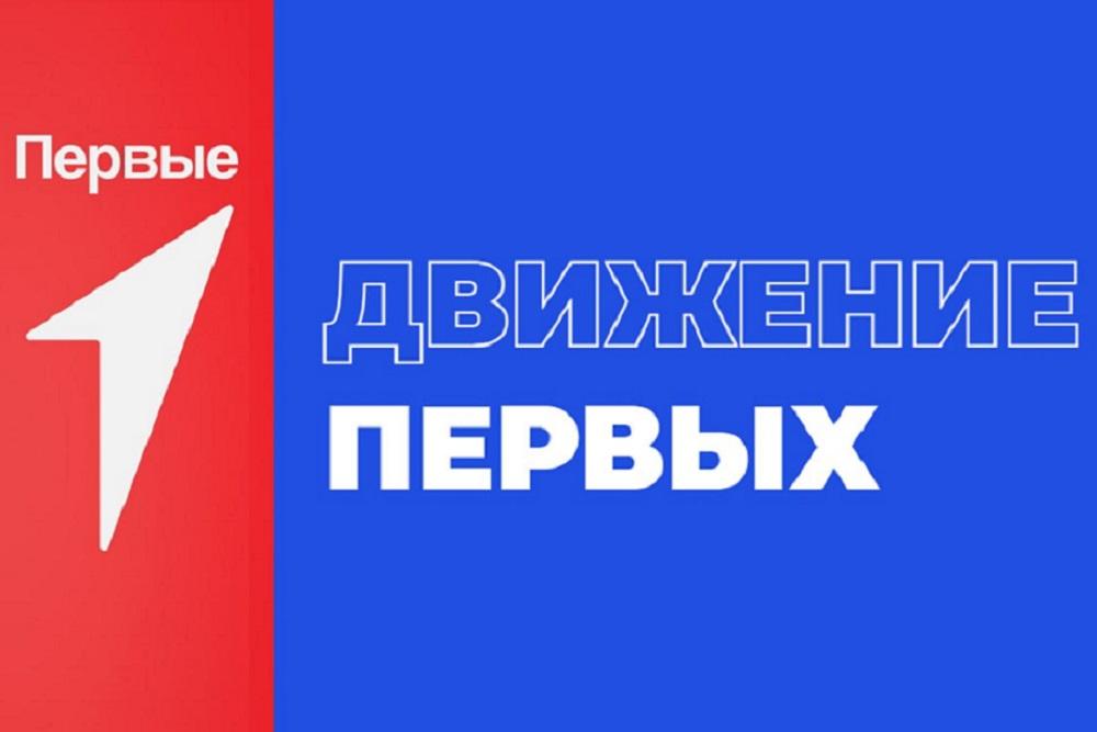 Движение первых.